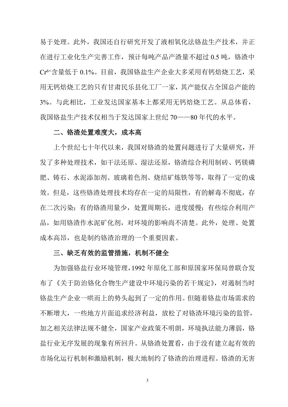 铬渣污染综合整治方案.doc_第3页