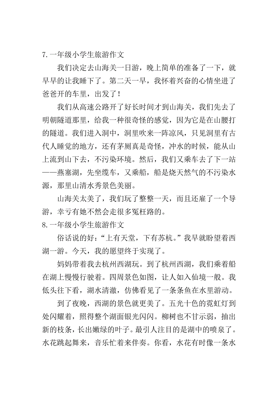 一年级小学生旅游作文9篇.doc_第4页