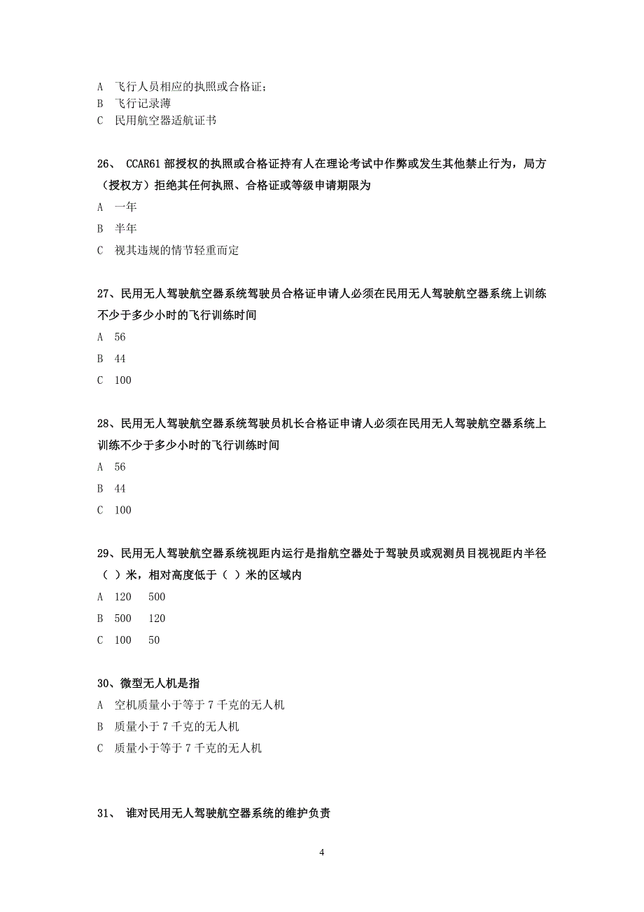 无人机AOPA法规考题库汇总_第4页