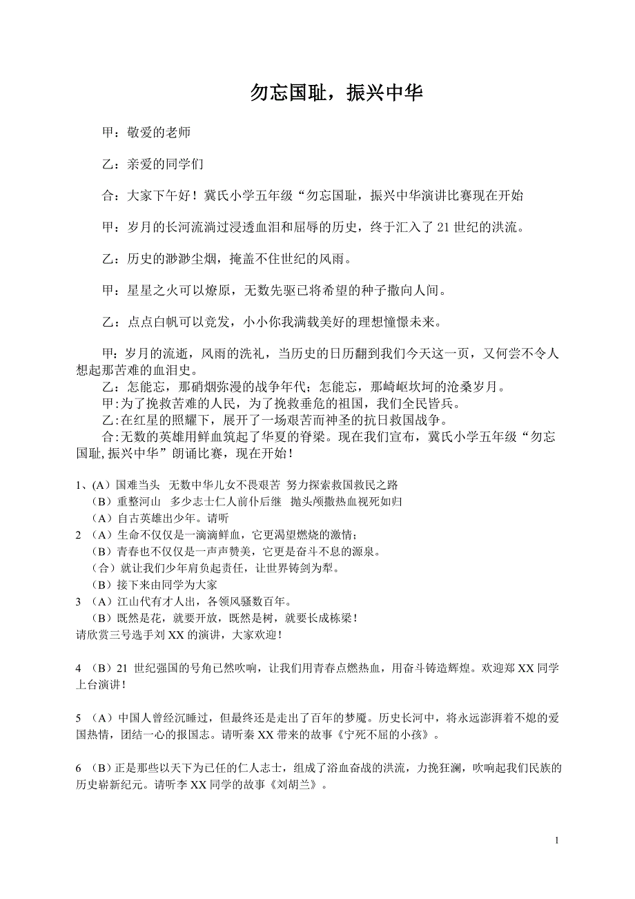 勿忘国耻振兴中华主题班会主持词.doc_第1页