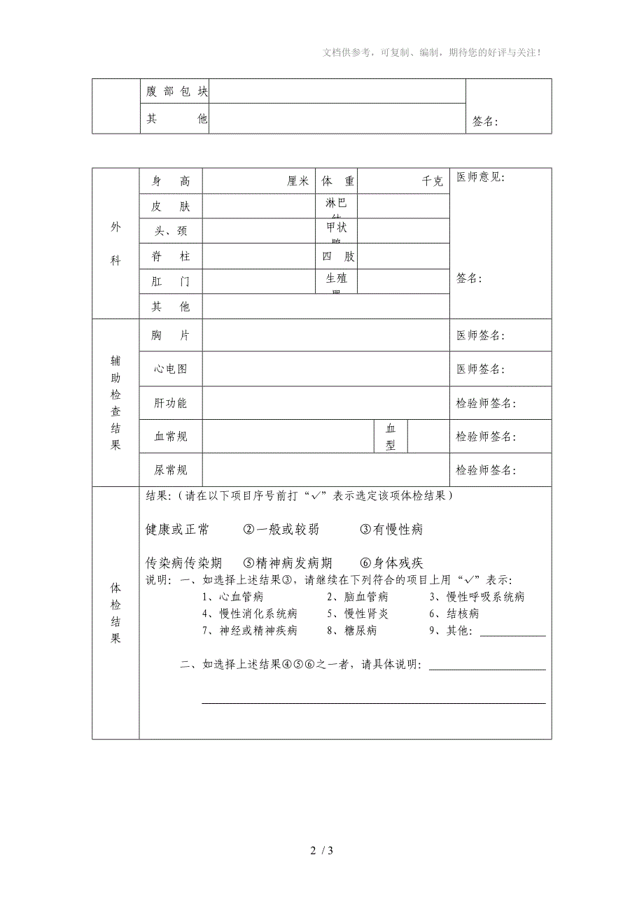 医师执业注册健康体检表(2012最新版)_第2页