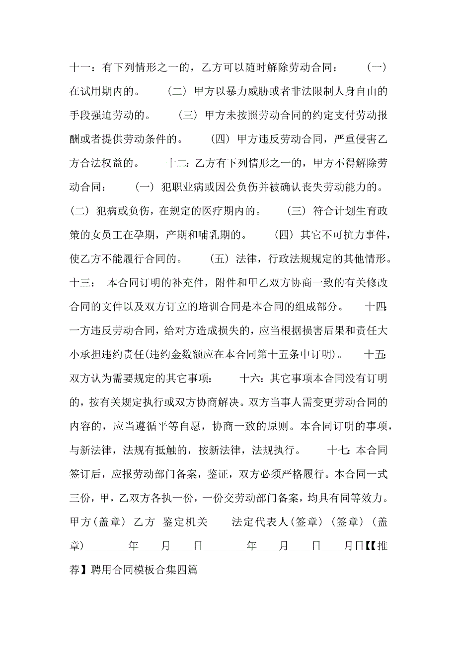 合法的员工聘用合同模板_第3页