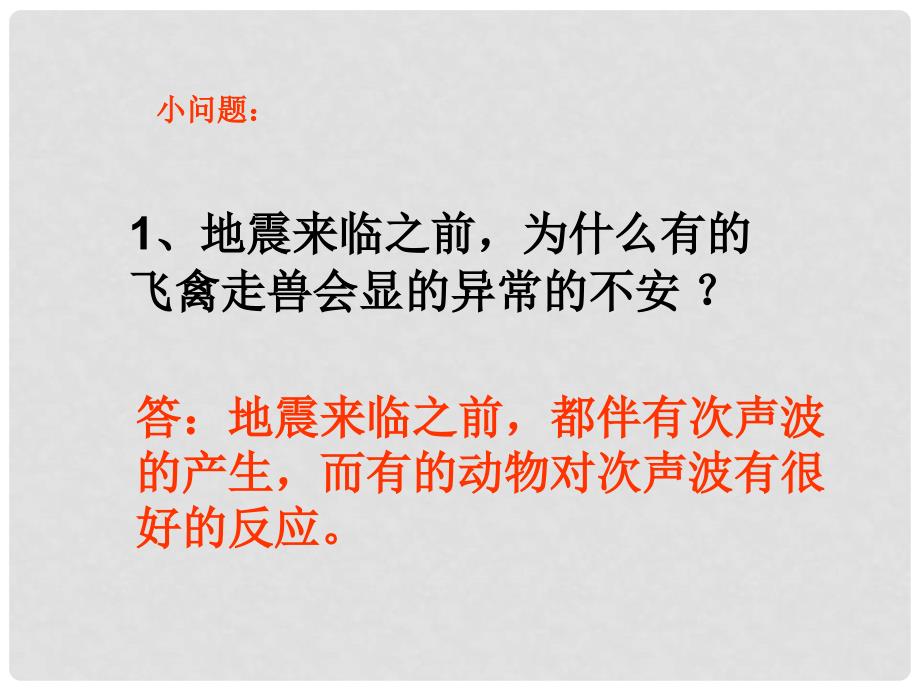 四川省江油市明镜中学八年级物理 噪声的危害与控制 课件_第3页