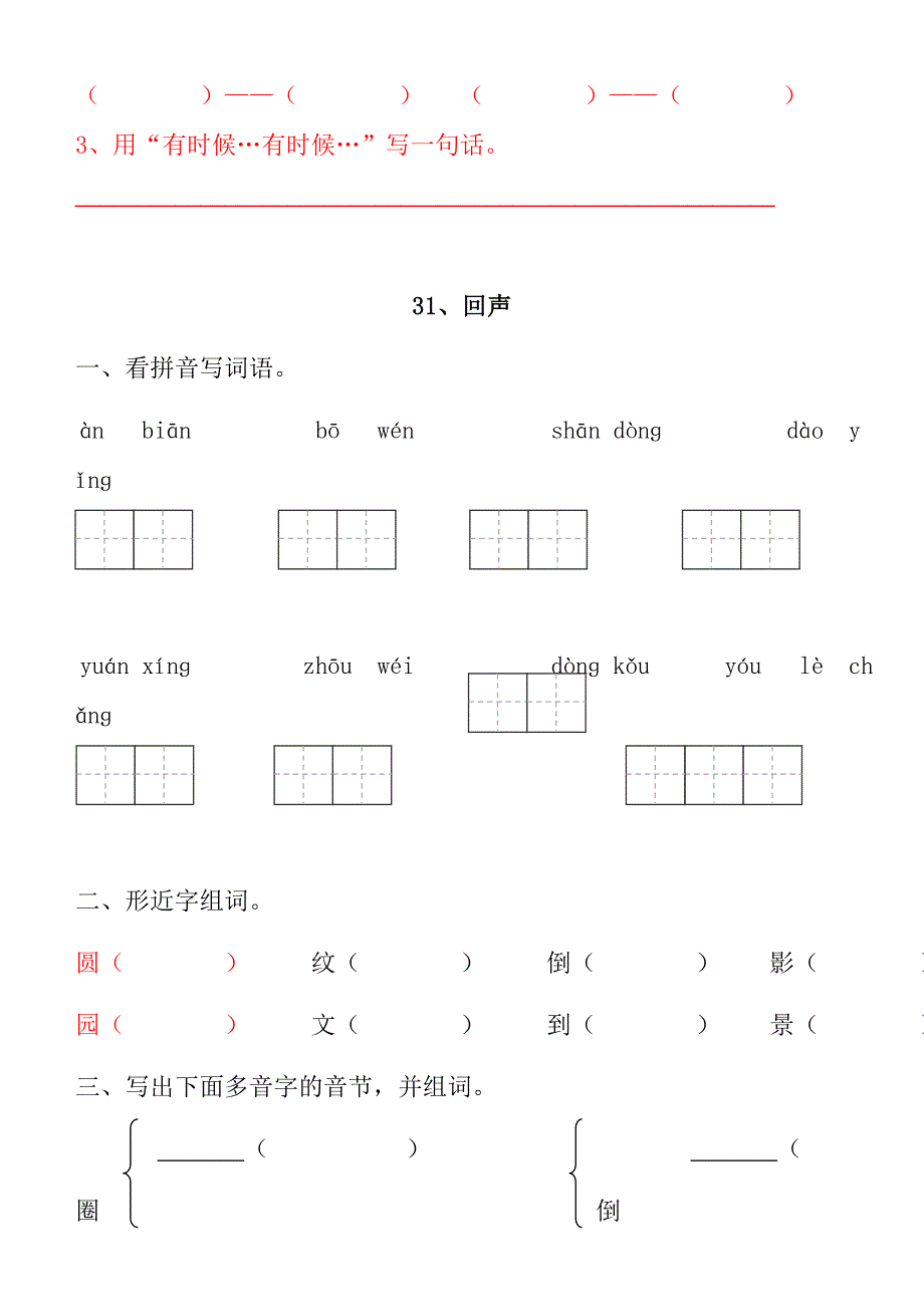 二年级上册训案已修订_第3页