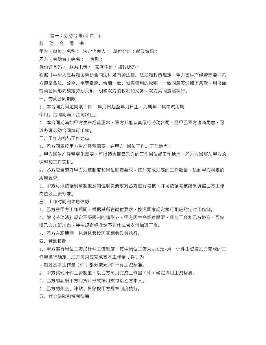 计件制劳动合同_第1页