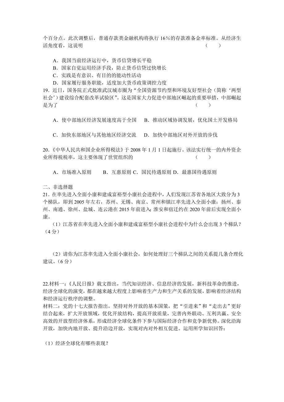 经济生活第四单元复习测试.doc_第5页