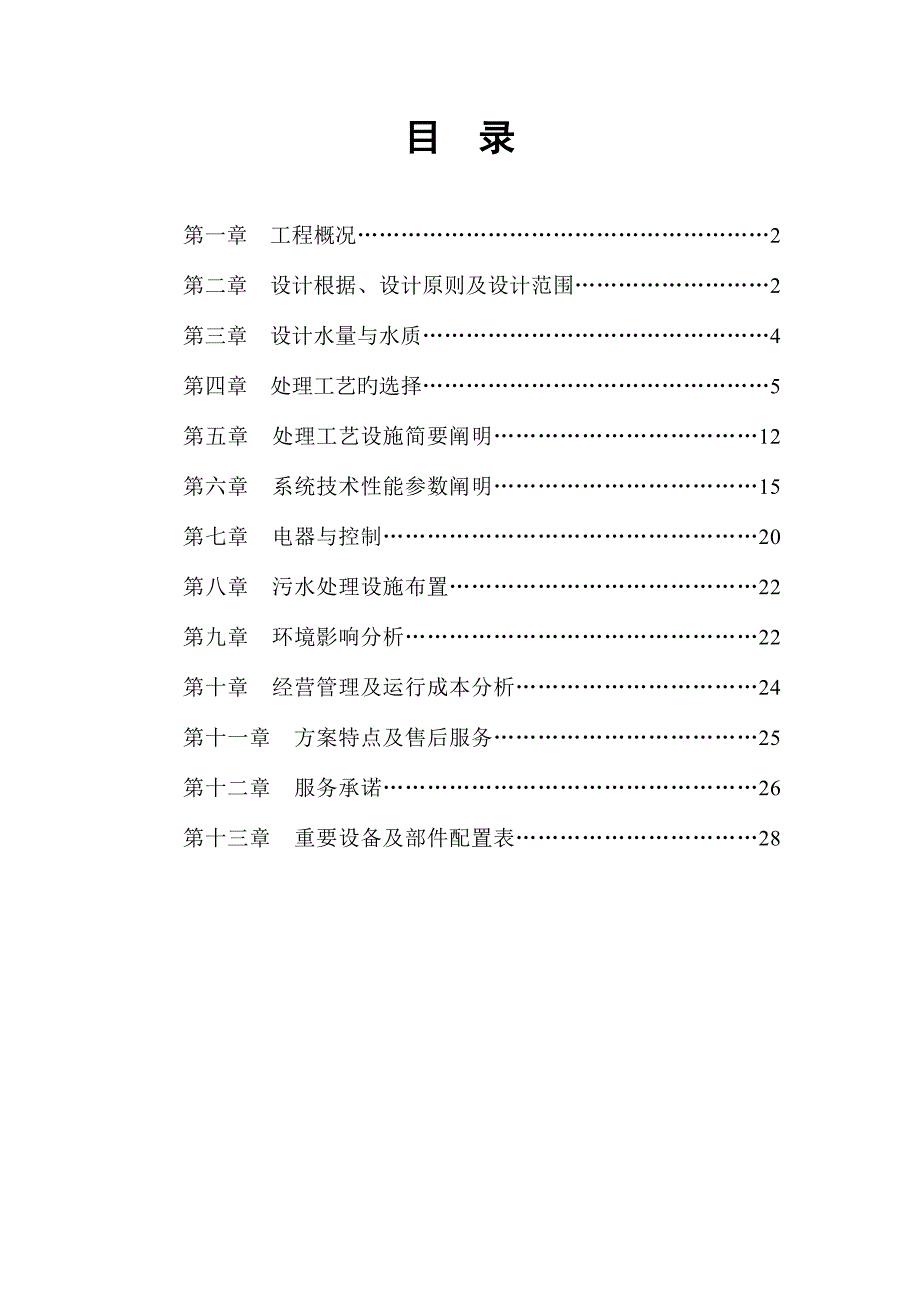 某大学食堂生活污水含油技术方案及工程造价.doc_第2页