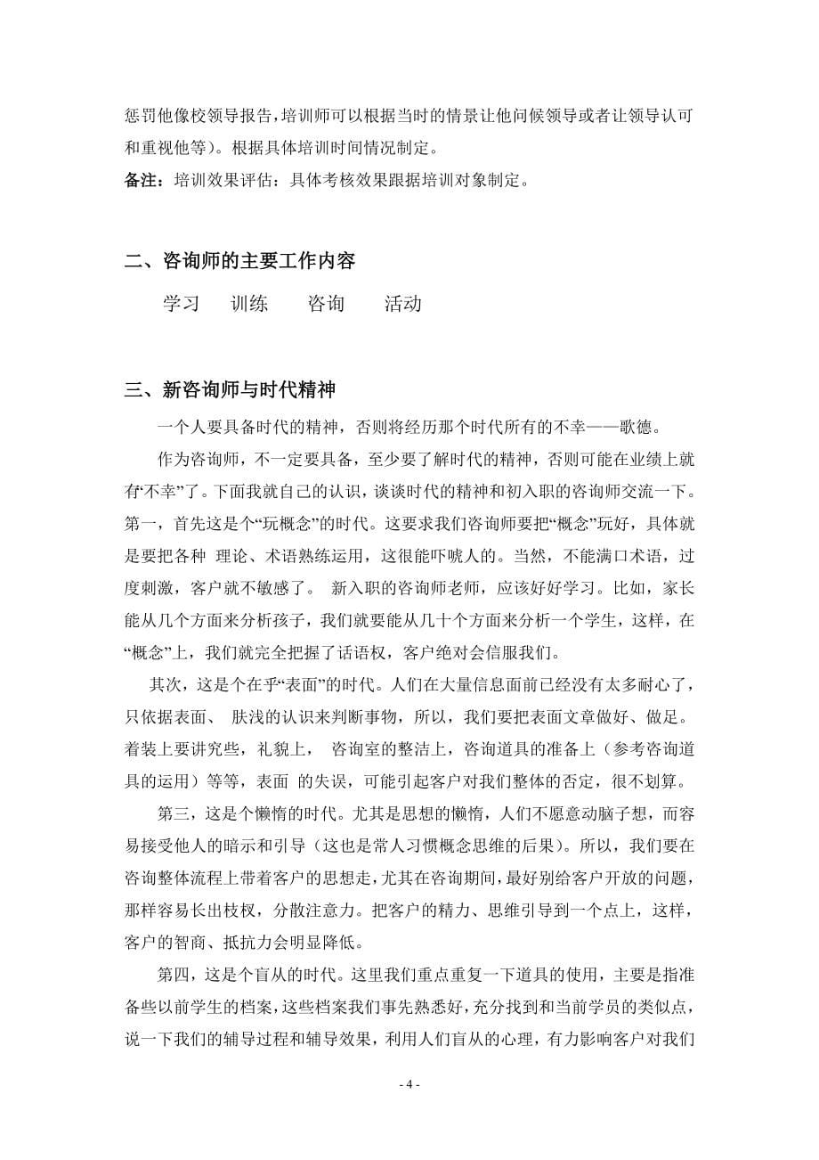 新咨询师流程及内容.doc_第5页