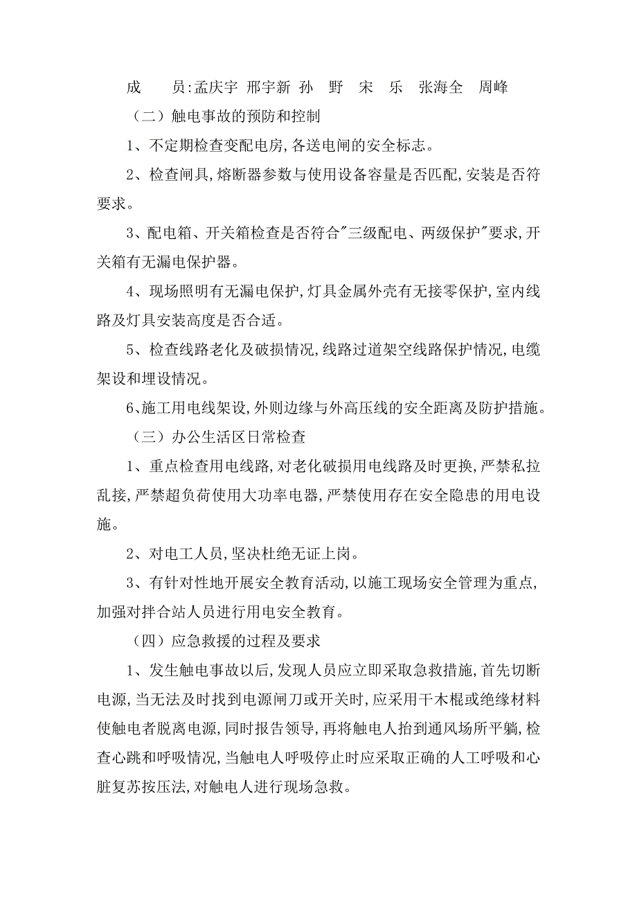 搅拌站应急救援预案_第3页