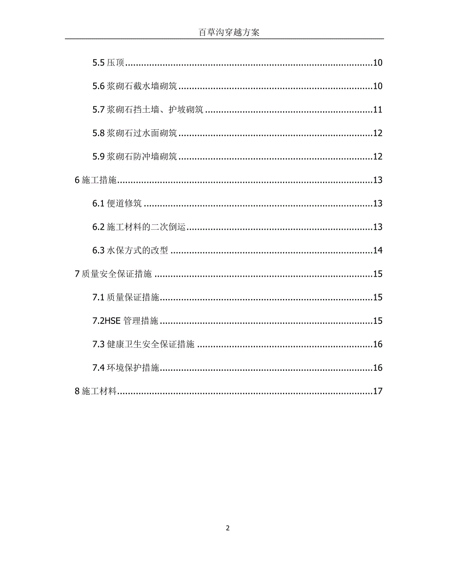 水工保护施工方案.docx_第3页