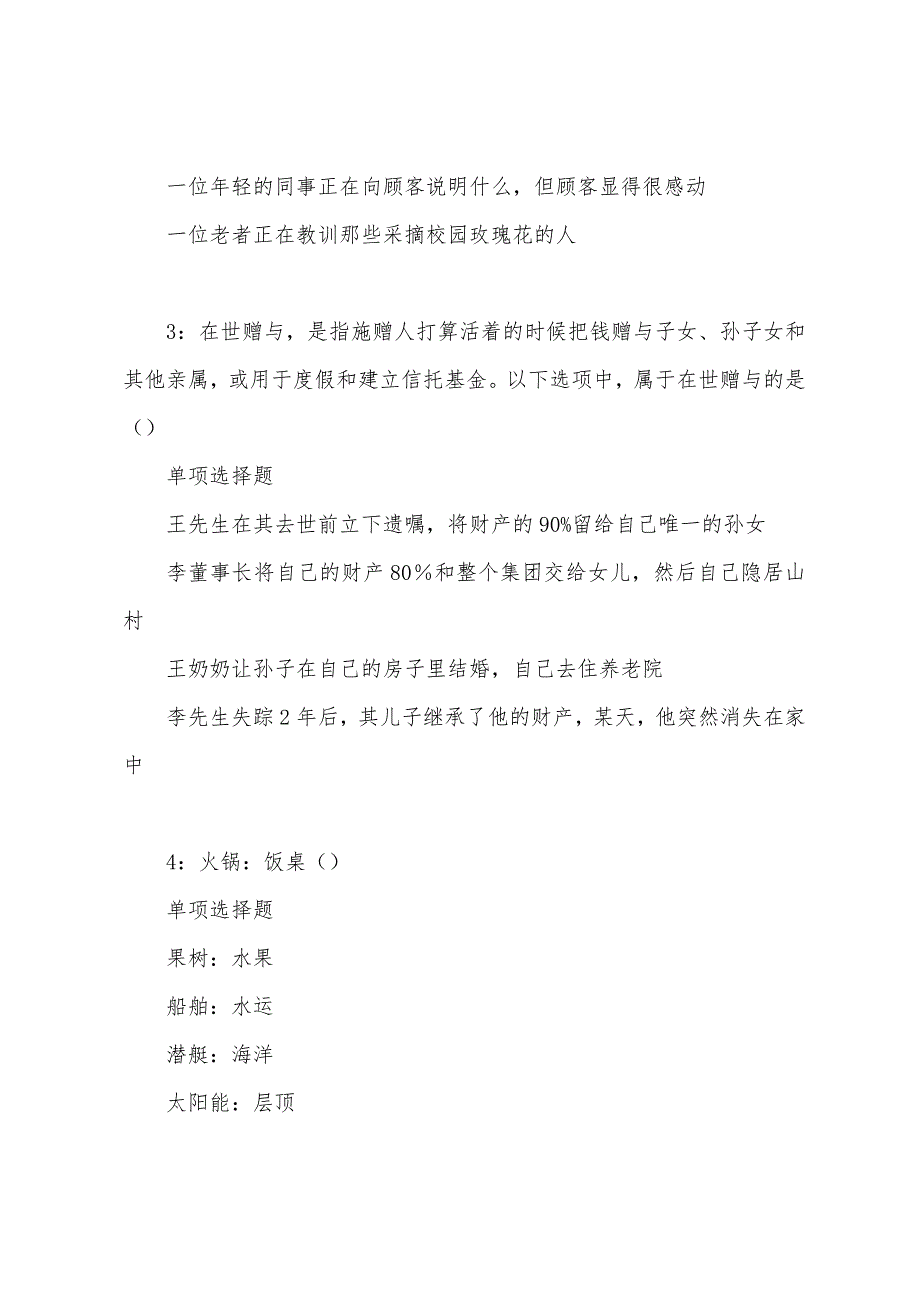 法库2022年事业编招聘考试真题及答案解析.docx_第2页