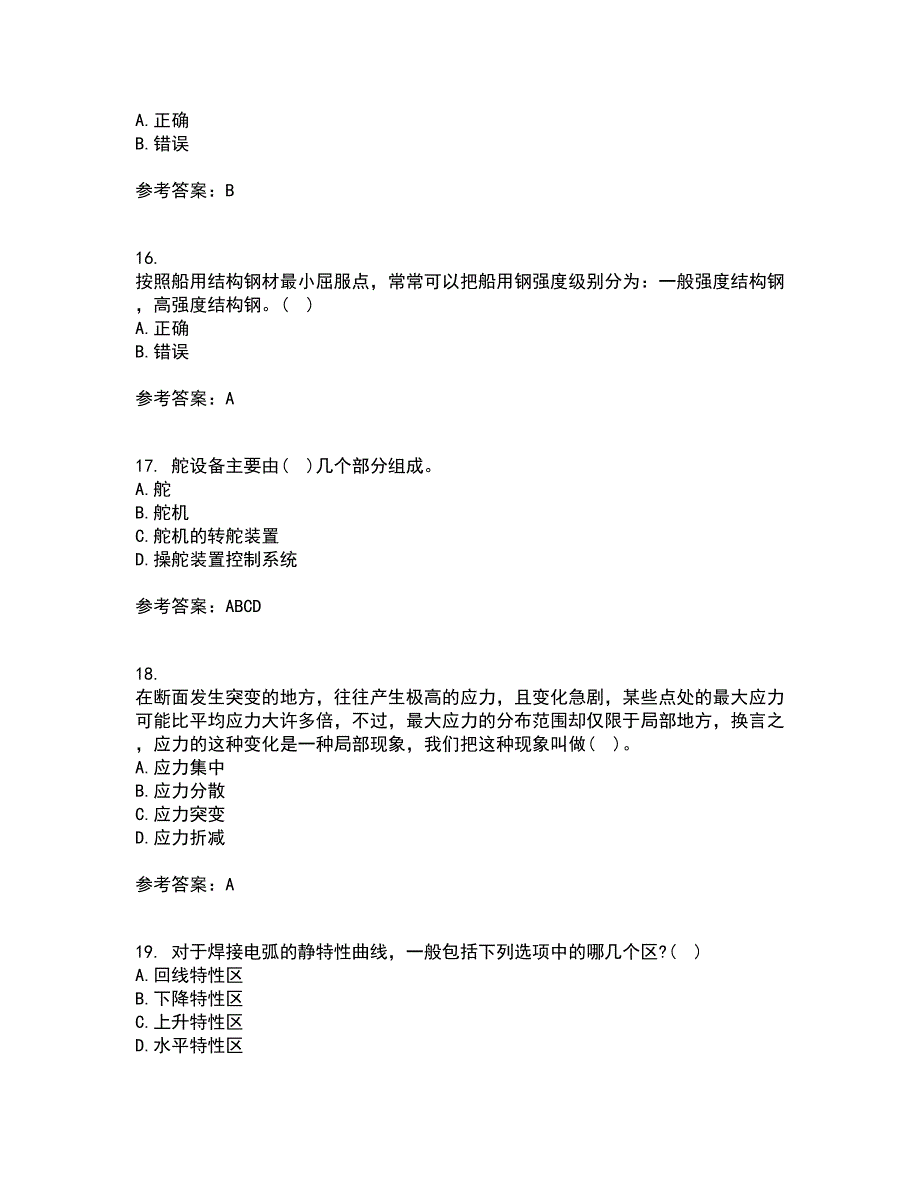 大连理工大学21秋《船舶与海洋工程概论》在线作业三满分答案55_第4页