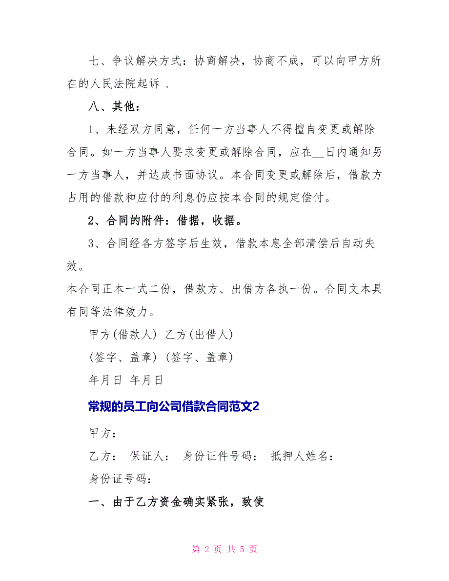 常规的员工向公司借款合同范文_第2页