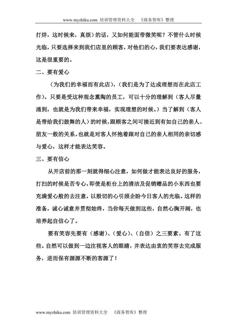 （精品）笑容的威力_第2页