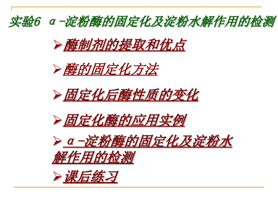 650第二部分酶的应用_第3页