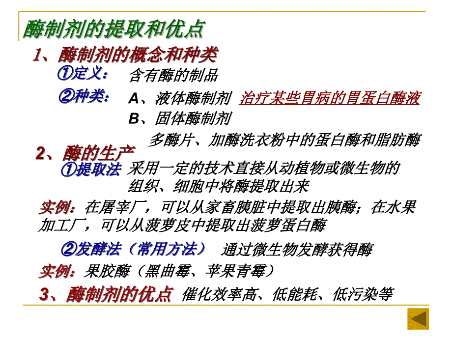 650第二部分酶的应用_第4页