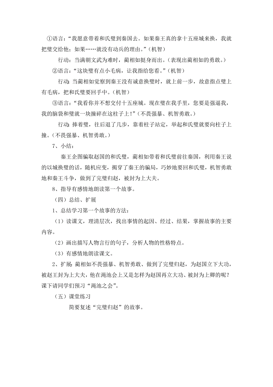 《将相和》教案_第4页