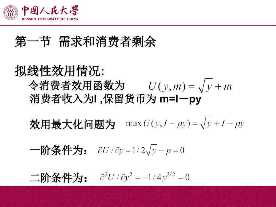 第二章-微观经济学知识回顾_第3页