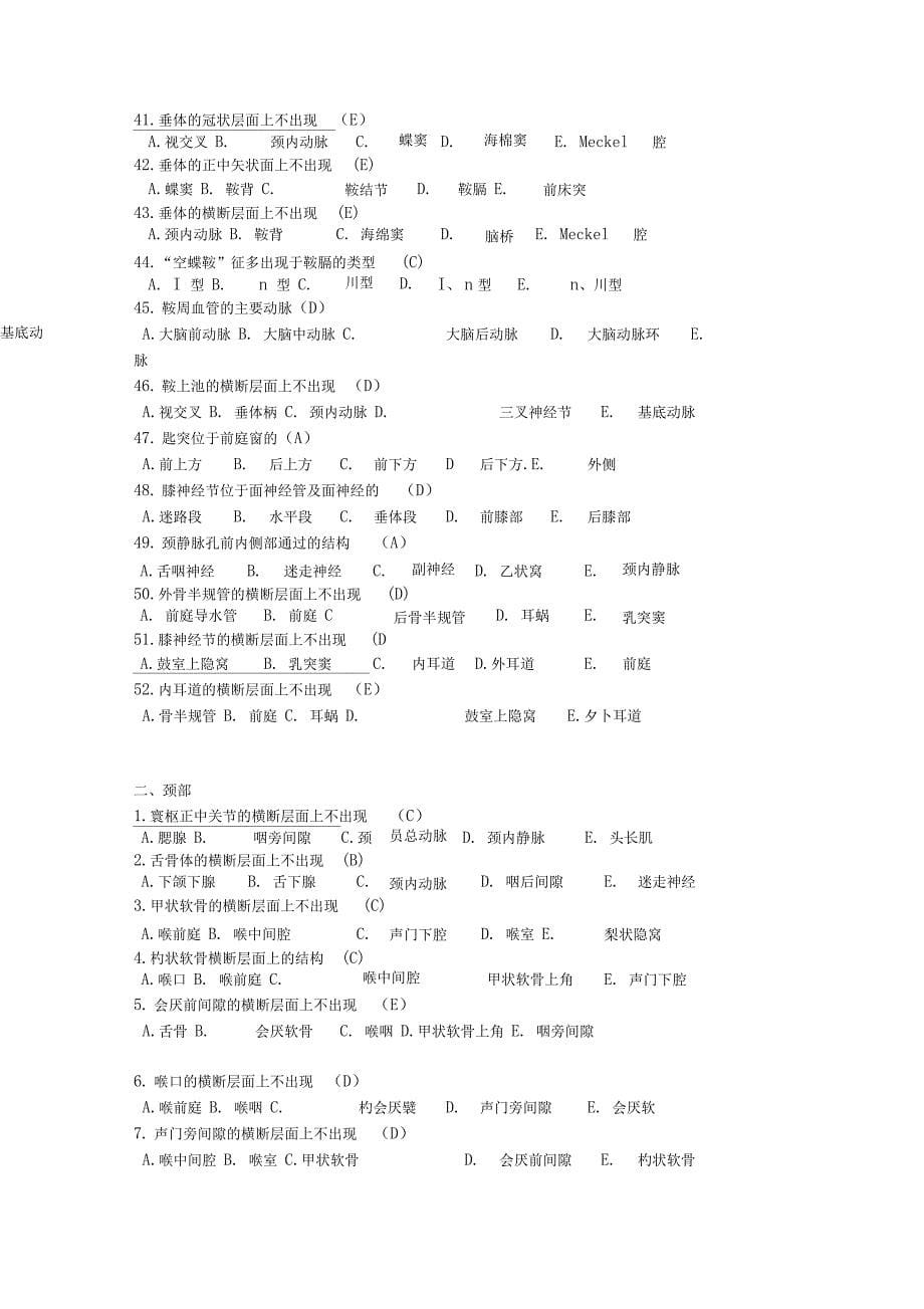 断层解剖学复习资料_第5页