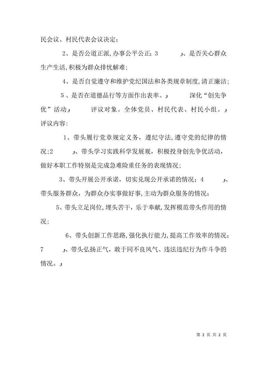 在全局开展两评一树活动动员讲话_第2页