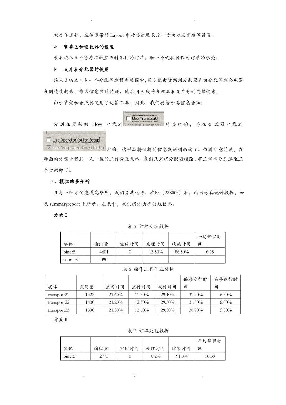 配送中心分拣系统(最终)_第5页