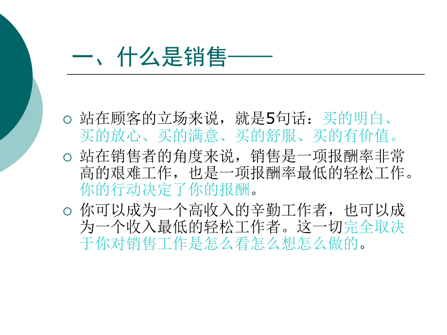 房地产销售人员入门培训课程名师制作优质教学资料_第4页