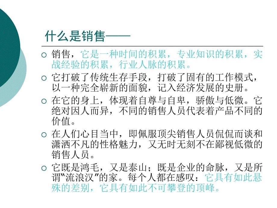 房地产销售人员入门培训课程名师制作优质教学资料_第5页