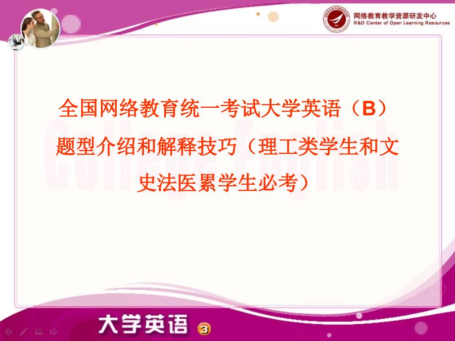 网考介绍及交际用语.ppt_第2页