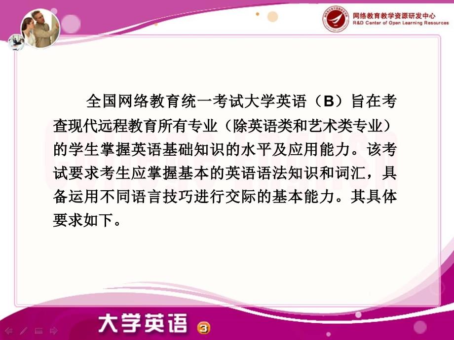 网考介绍及交际用语.ppt_第4页