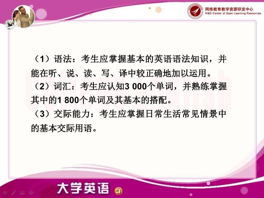 网考介绍及交际用语.ppt_第5页