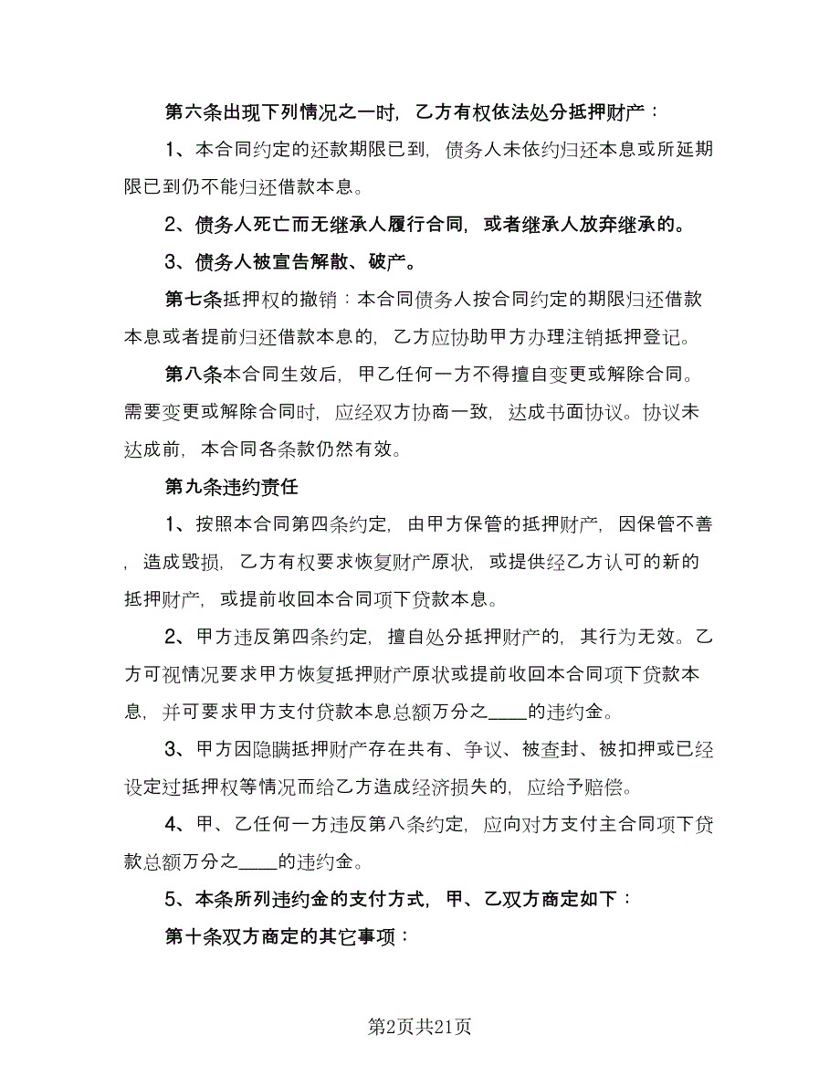 正规借款合同简易版（8篇）.doc_第2页