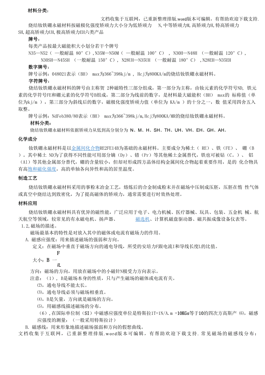 微型扬声器知识_第2页