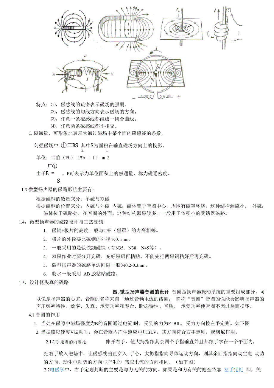 微型扬声器知识_第3页