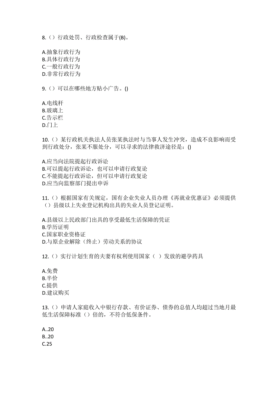 2023年山西省大同市新荣区新荣镇里场沟村社区工作人员（综合考点共100题）模拟测试练习题含答案_第3页