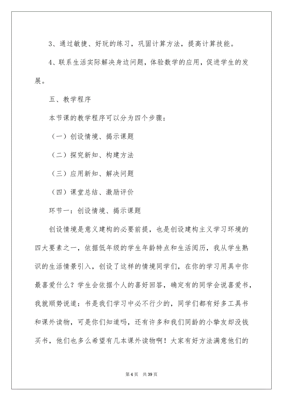 二年级下册数学说课稿_第4页