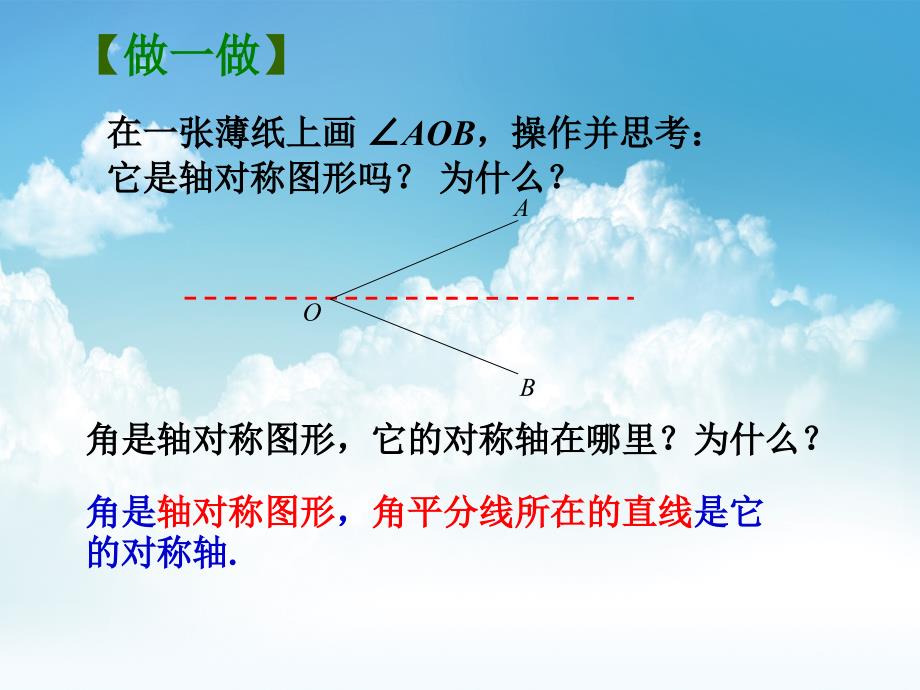 最新【苏科版】数学七年级上册24线段、角的对称性3课件_第3页