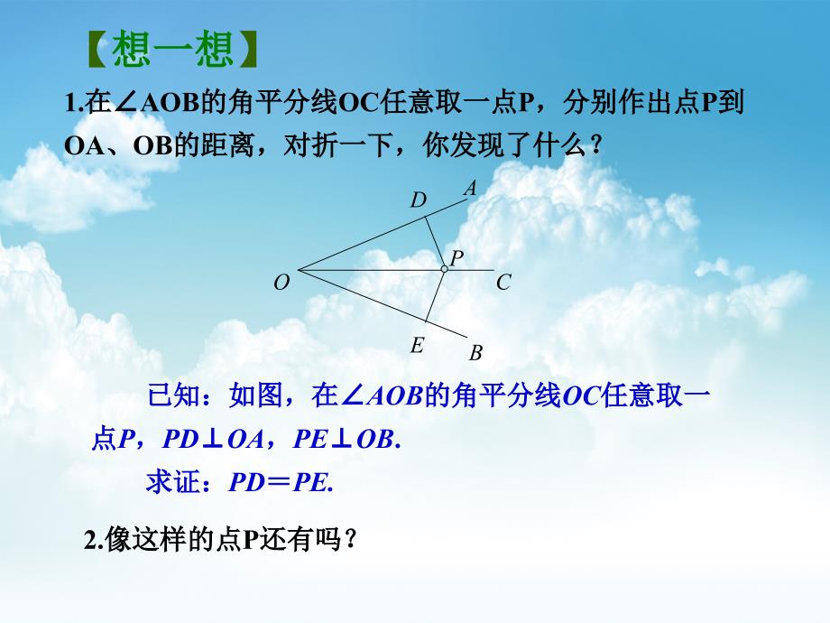 最新【苏科版】数学七年级上册24线段、角的对称性3课件_第4页