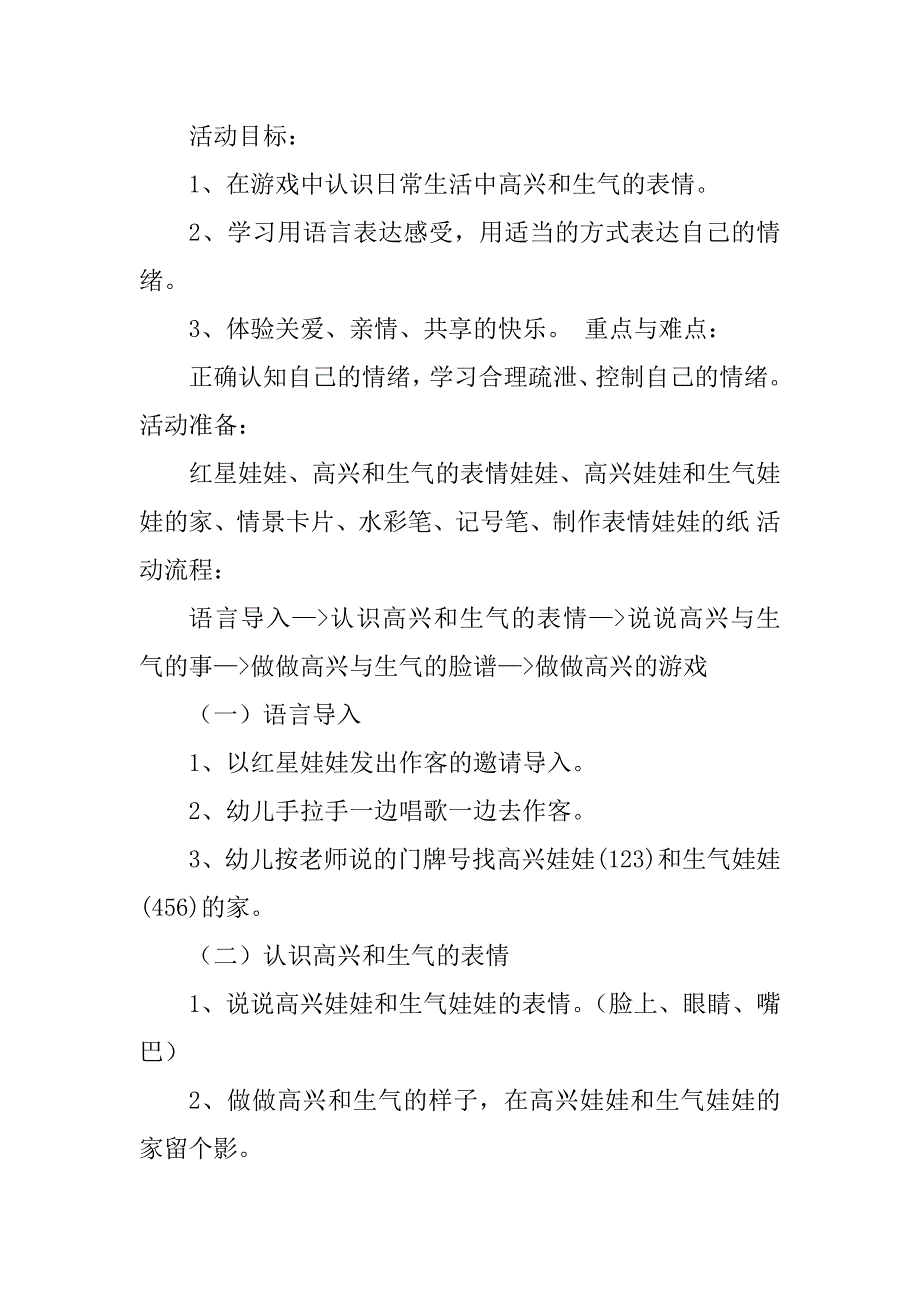 2023年小二班卫生健康教案_第4页