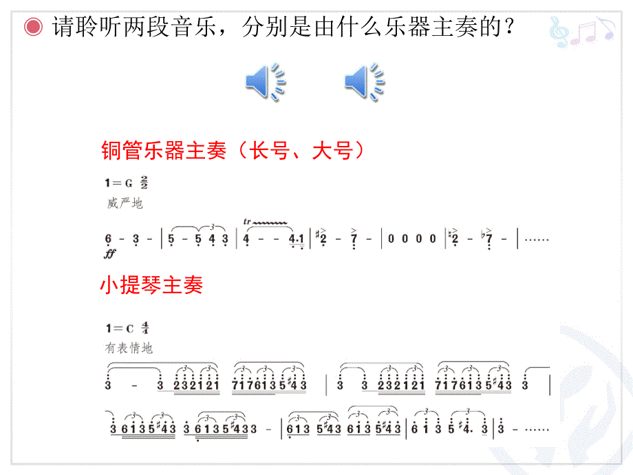 第二单元音乐故事欣赏大海与辛巴达的船课件初中音乐人教版九年级上册1833_第3页