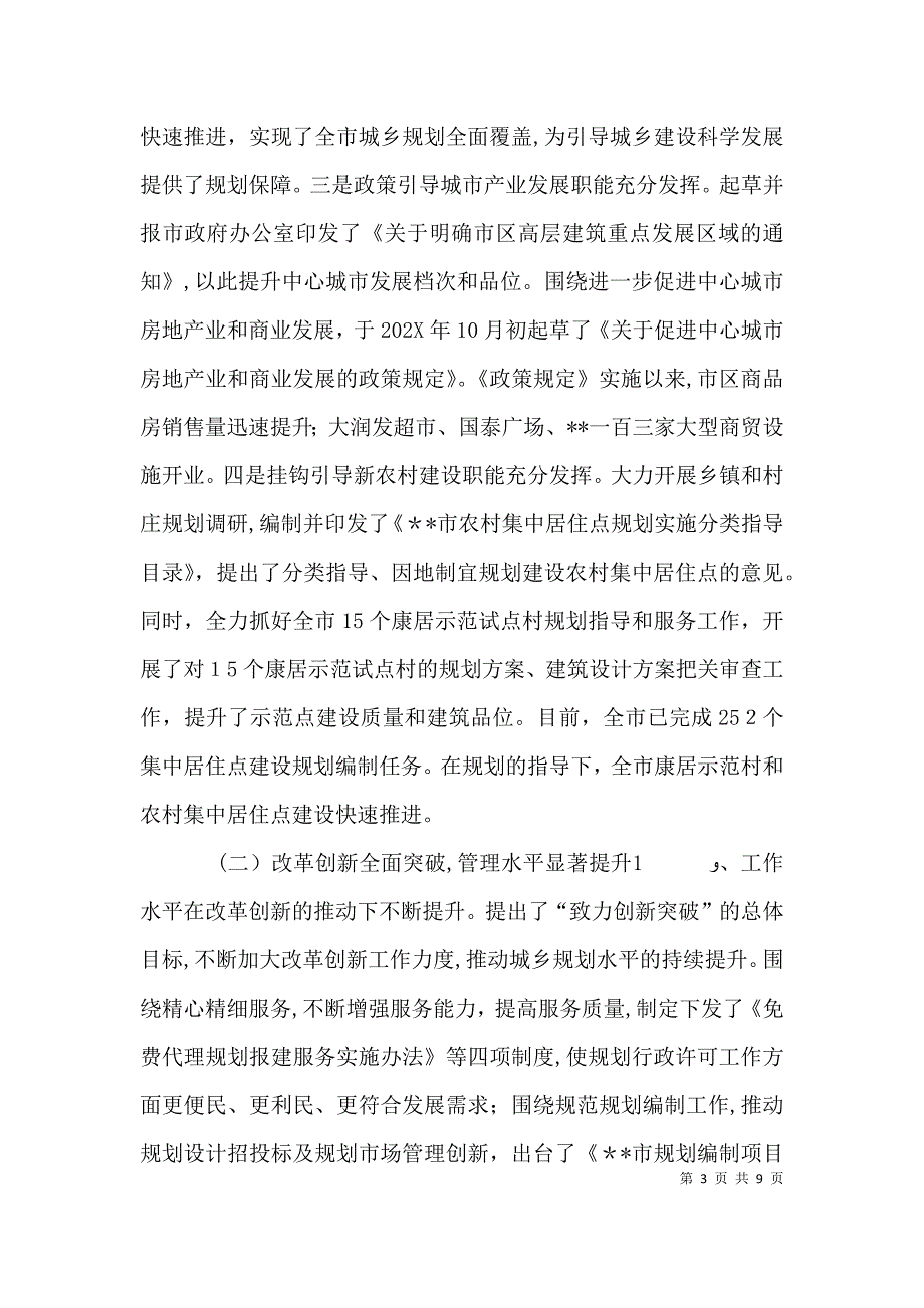 规划局述职述廉报告_第3页