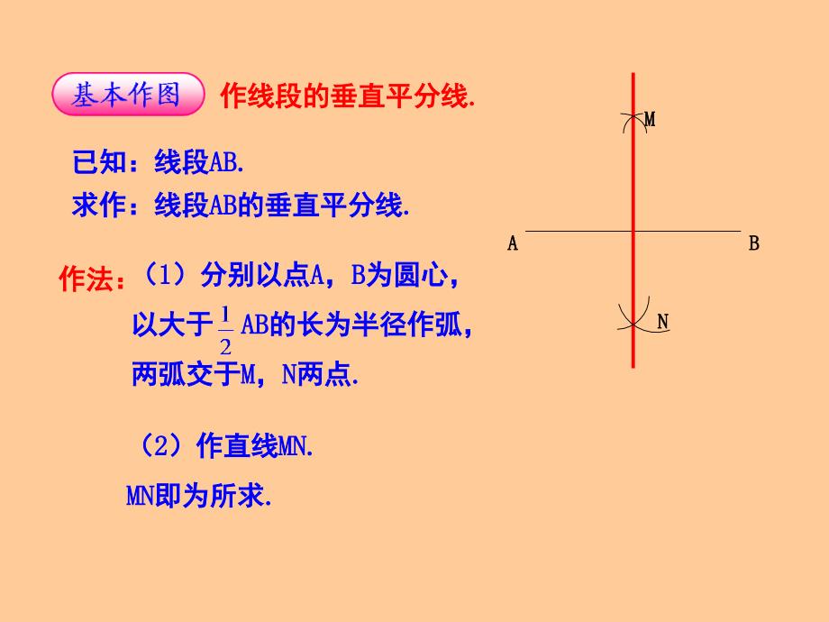 垂直平分线课件_第4页