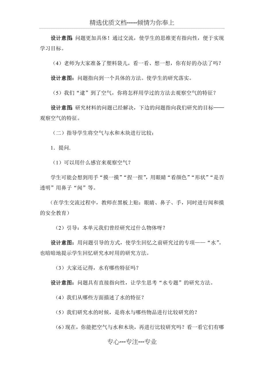 教科版一年级下册《认识一袋空气》教学设计(共6页)_第4页