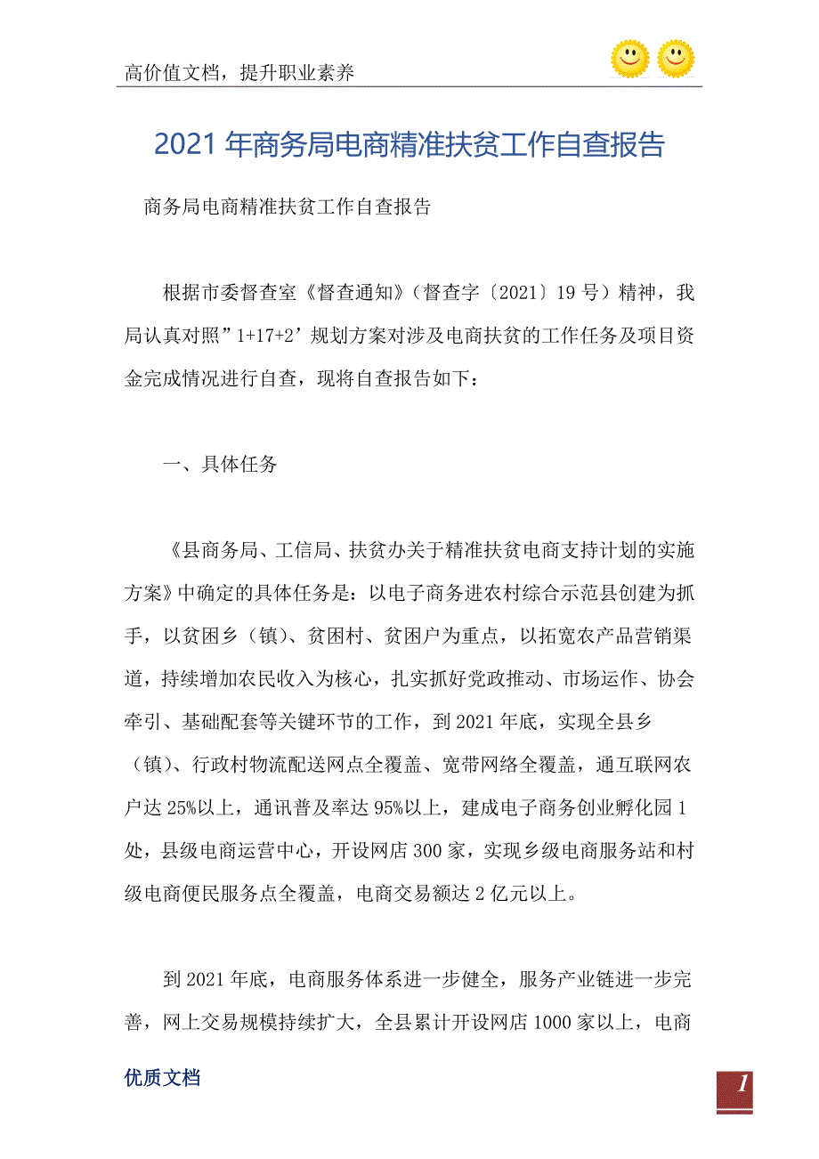 2021年商务局电商精准扶贫工作自查报告_第2页