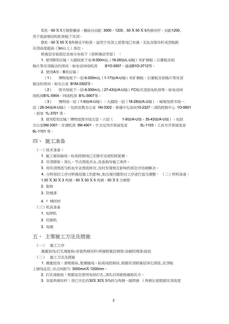 完整版吊顶转换层方案_第2页