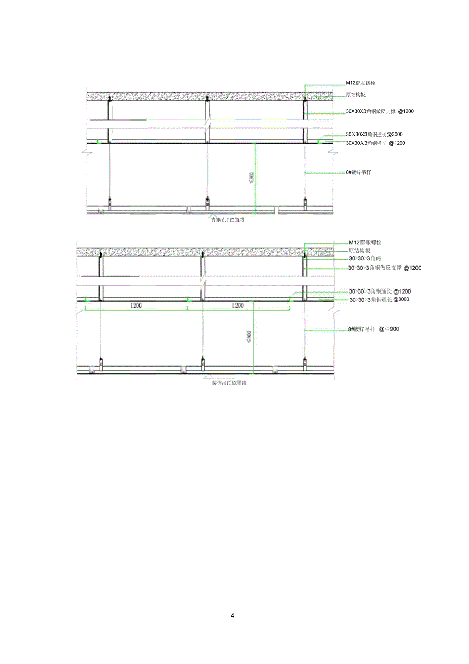 完整版吊顶转换层方案_第4页