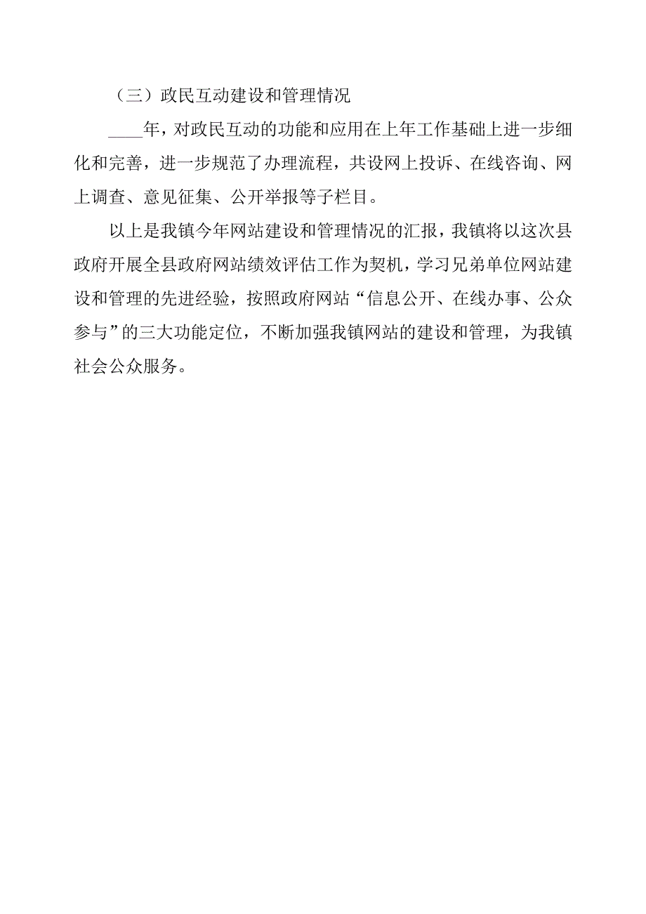 网站绩效考核自查报告_第4页