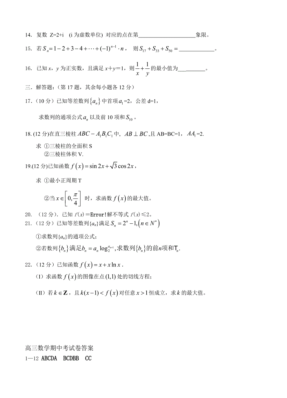 黑龙江省鹤岗一中高三上学期期中考试文科数学试题含答案_第3页