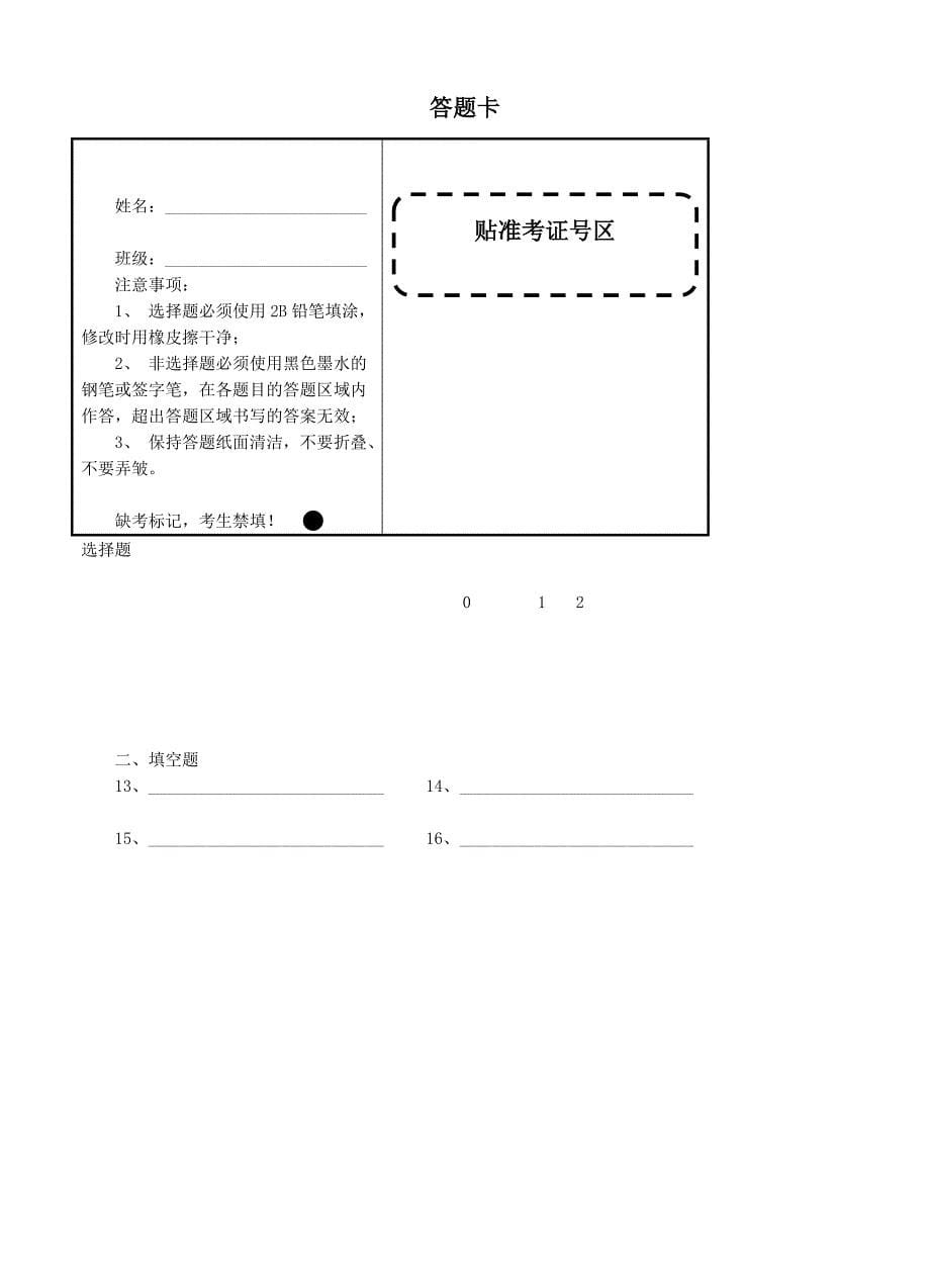 黑龙江省鹤岗一中高三上学期期中考试文科数学试题含答案_第5页