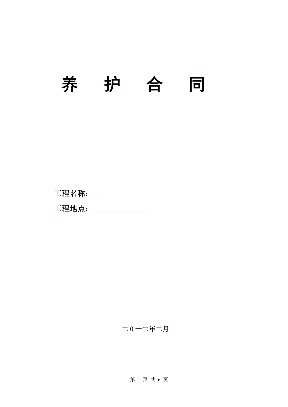 路灯养护合同_第1页