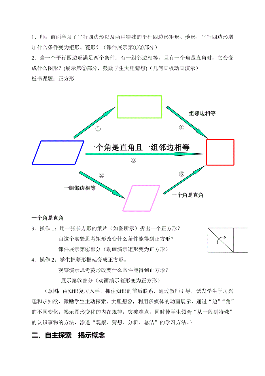 正方形的性质及判定17.doc_第2页